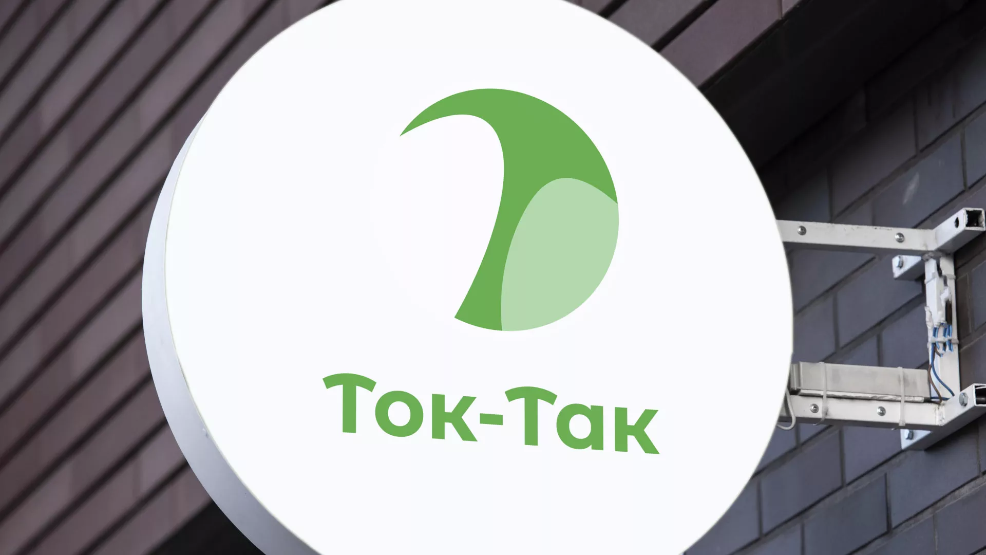 Разработка логотипа аутсорсинговой компании «Ток-Так» в Великом Новгороде
